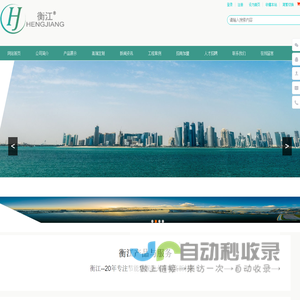 衡江（广东）高新材料科技有限公司